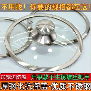 Stainless Steel Tempered Glass Pot Lid Thickened 8-32cm Milk Pot Soup Pot Pan Universal Wide Side Pot Lid