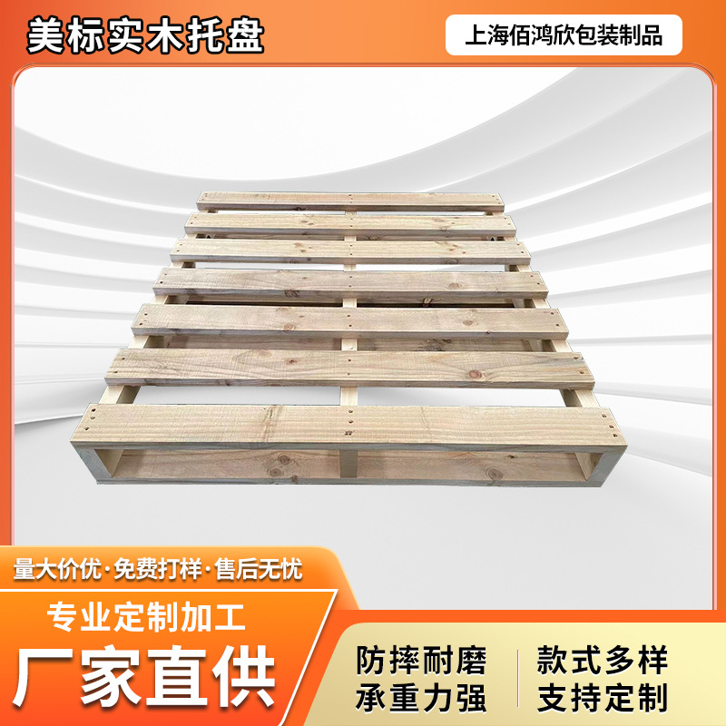 美标实木托盘仓库熏蒸叉车木托盘物流仓储木卡板定制托盘四面进叉