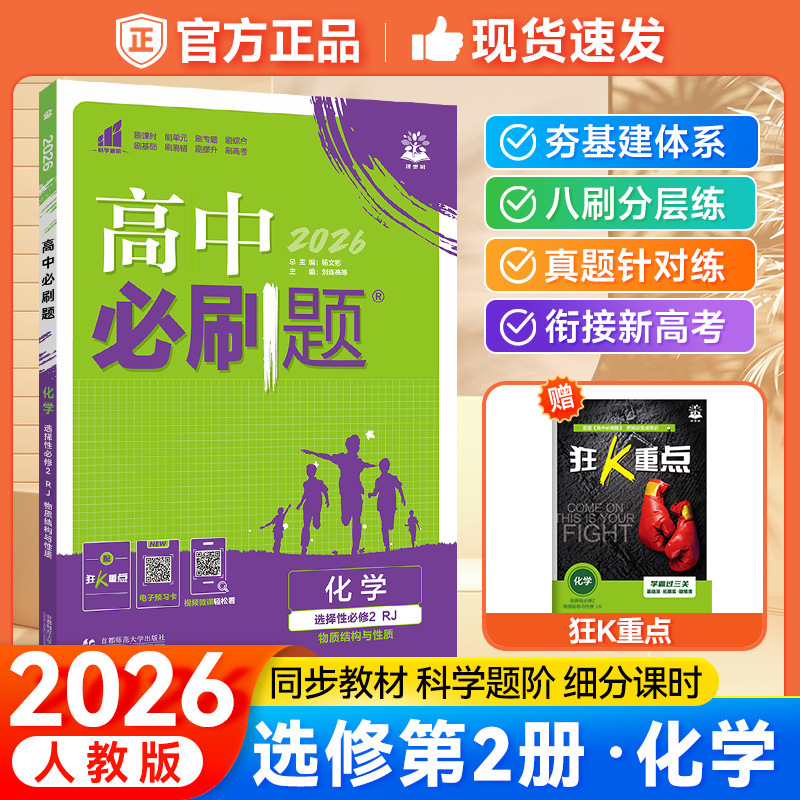 2026版高中必刷题选择性必修第一二三册高一高二同步练习书籍|undefined