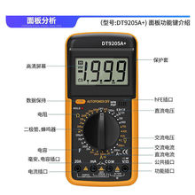 数字万用表DT9205A高精度电子数显万能表电工维修万用电表防烧830