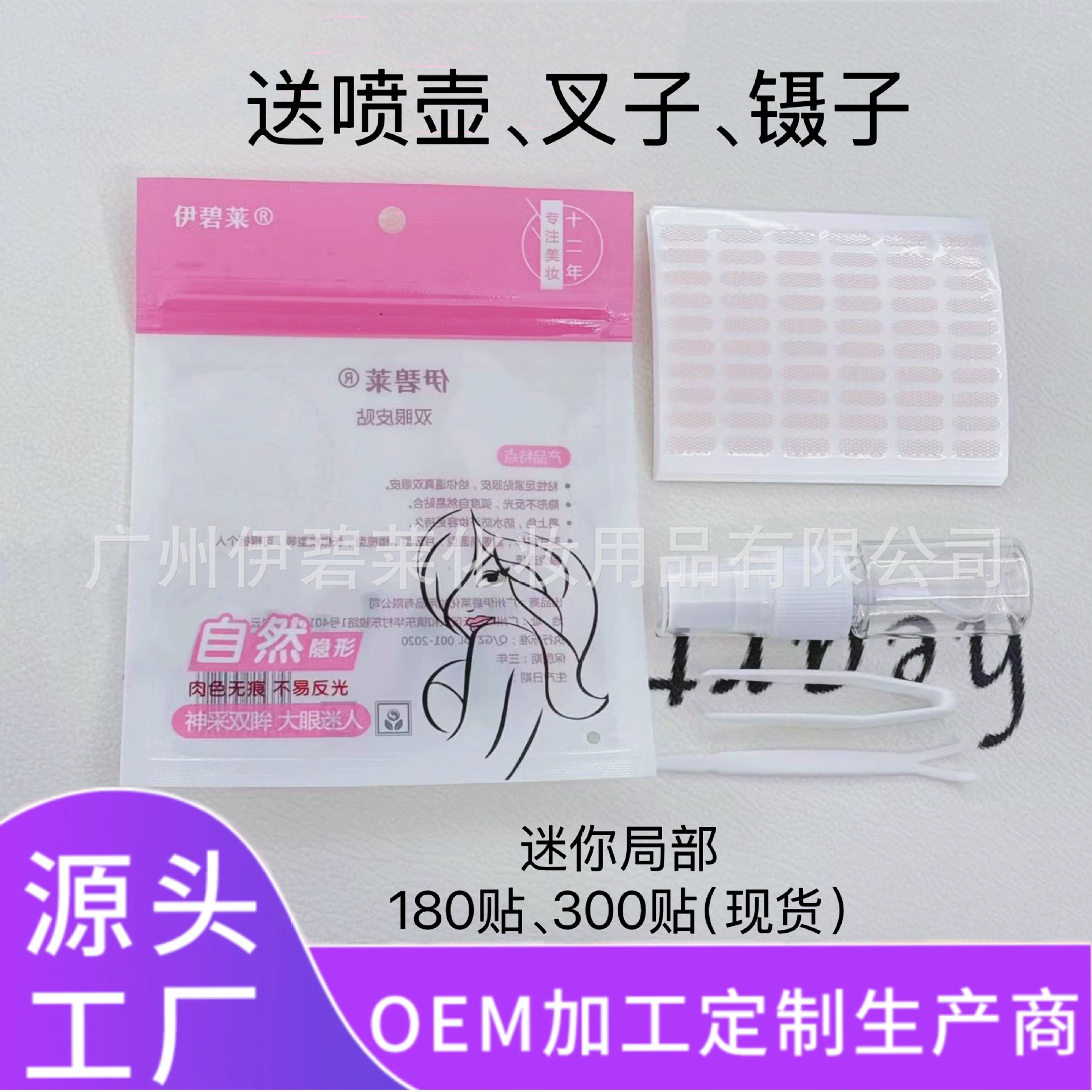 [300 штук с распылителем для инструментов] Фабричные кружевные пластыри для двойного века для местной регулировки, невидимые повязки для глаз с распылением воды