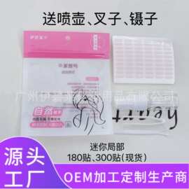 【300枚送工具喷壶】工厂蕾丝款双眼皮贴局部调整喷水美目贴隐形