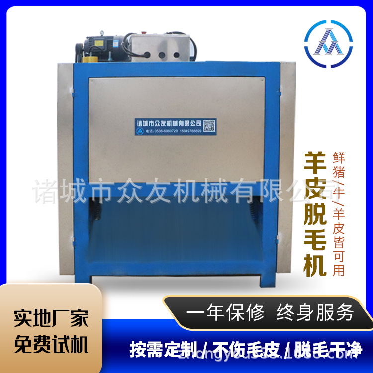 常年供应整张鲜皮打毛机 中小型牛羊皮脱毛机 牛羊皮脱毛设备1