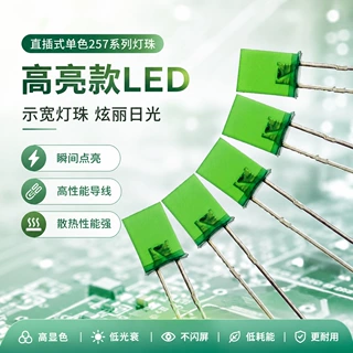 单色257系列直插式LED灯珠雾状发光二极管定制平头蓝绿黄led灯珠