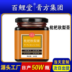 百里堂秋梨膏枇杷秋梨膏子供用枇杷膏原産地メーカー梨膏在庫卸売代発送