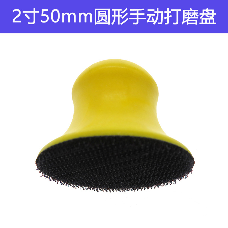 手动打磨盘2寸圆形手托自粘植绒砂纸打磨盘 汽车美容清洁手动托盘