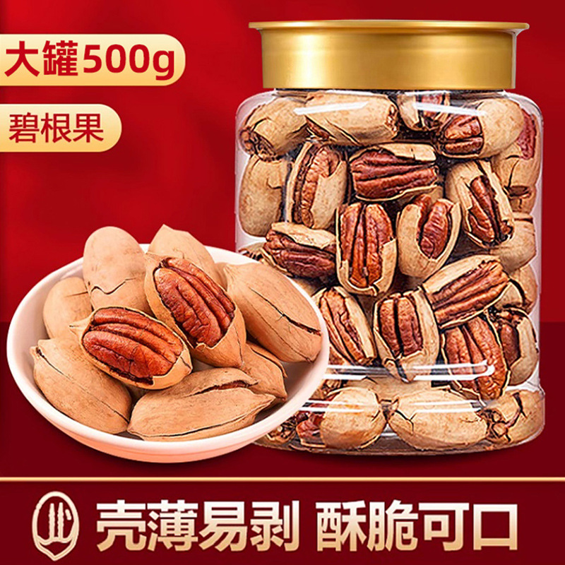 碧根果新货奶香大颗粒袋装年货批发休闲零食坚果大礼包礼盒批货