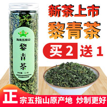 【买2送1】海南五指山原产地黎青茶黎王草茶忧遁草茶鳄嘴花茶121g