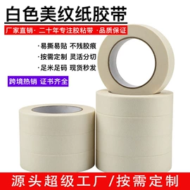 工业产品胶带;办公用品胶带;电工胶带