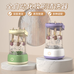 化粧ブラシ自動洗浄神器自動洗浄電動速乾ブラシ化粧ブラシ洗浄器洗浄用品