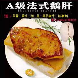 鹅肝新鲜法式非法进口A级金砖红酒鹅肝即食生鲜鹅肝整只切片