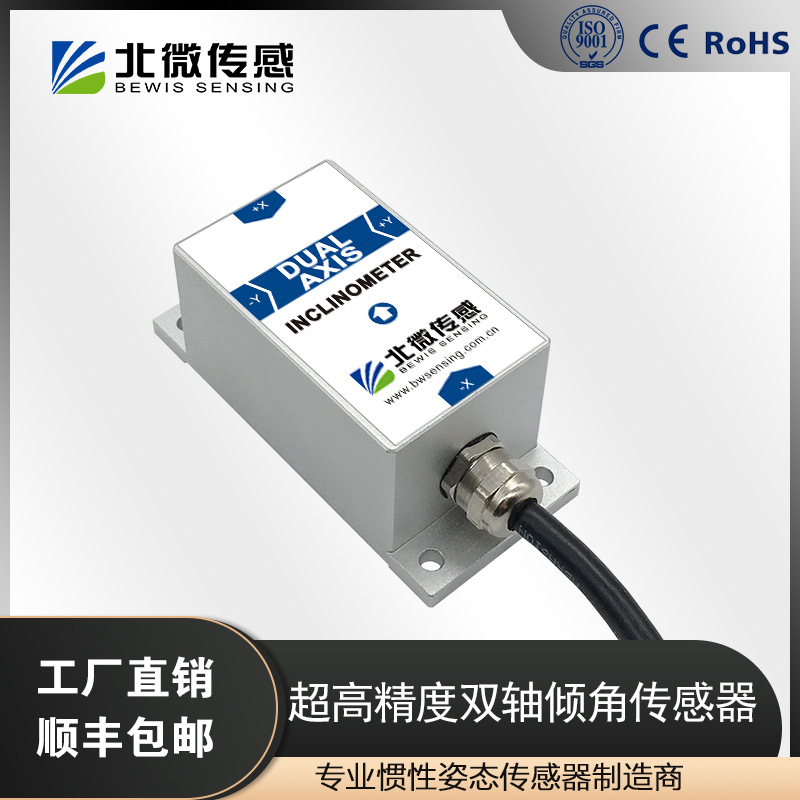 北微传感 BWS5700 高精度 Modbus 双轴倾角传感器 测斜度仪厂家