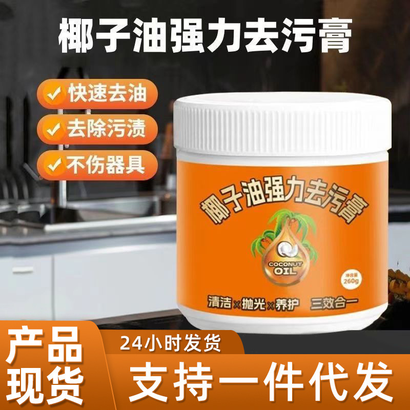 Coconut oil strong decontamination paste plant extraction formula deep cleaning rust removal polishing decontamination removal multi-effect factory Coconut oil strong decontamination paste plant extraction formula deep cleaning rust removal polishing decontamination removal multi-effect factory