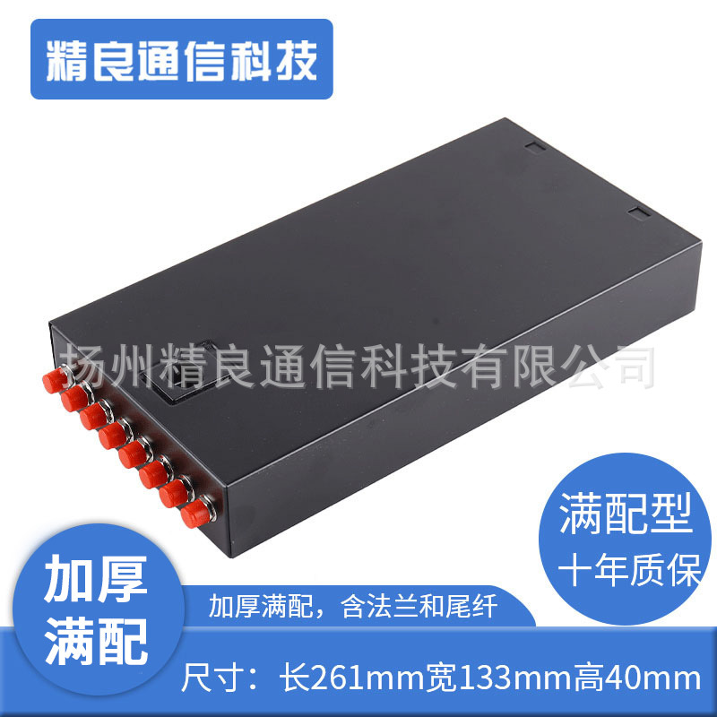 精良 光纤终端盒满配加厚终端盒光缆熔接盒SC/FC/ST/LC4口8口12口