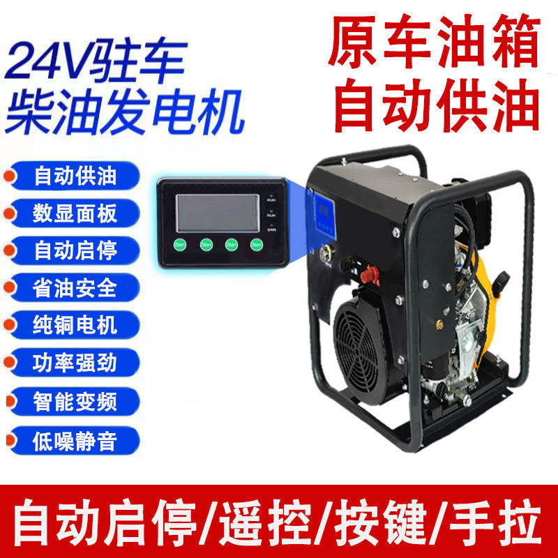 24V柴油发电机自动供油驻车空调12伏货车大功率直流车载低噪音