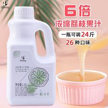 盾皇浓缩果浆荔枝汁果味浓浆饮品店冲饮料原料奶茶店商用批发1.6L