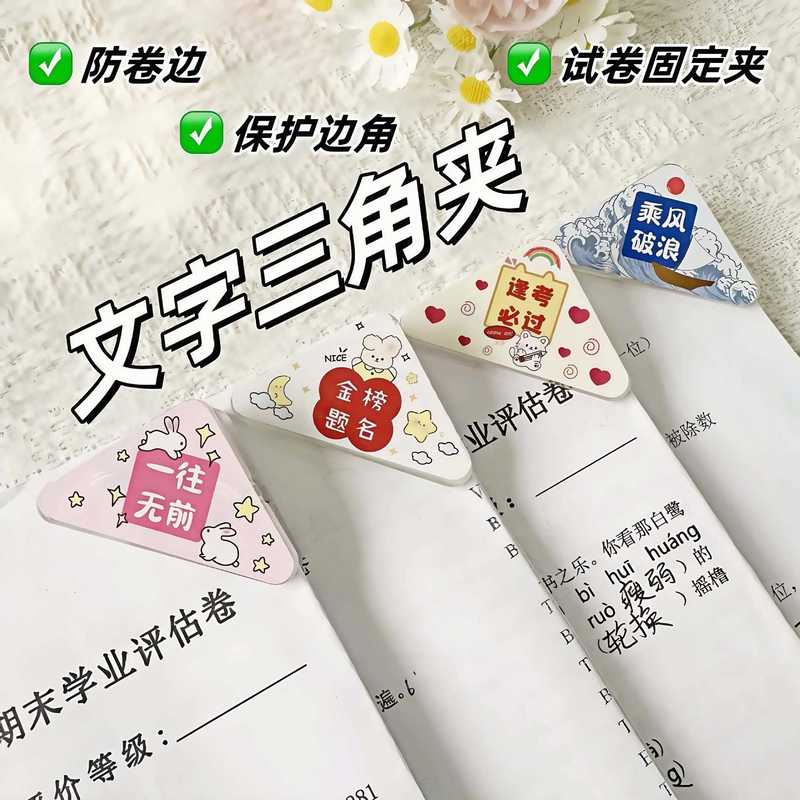 励志文字三角夹  学生收纳整理资料夹子书夹文具试卷夹卡通边角夹|undefined