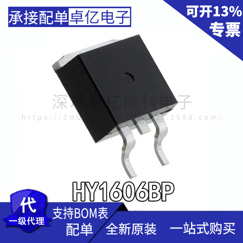 HY1606B,HY1606BP 当天发货 样品可直拍 批量详谈 全新原装