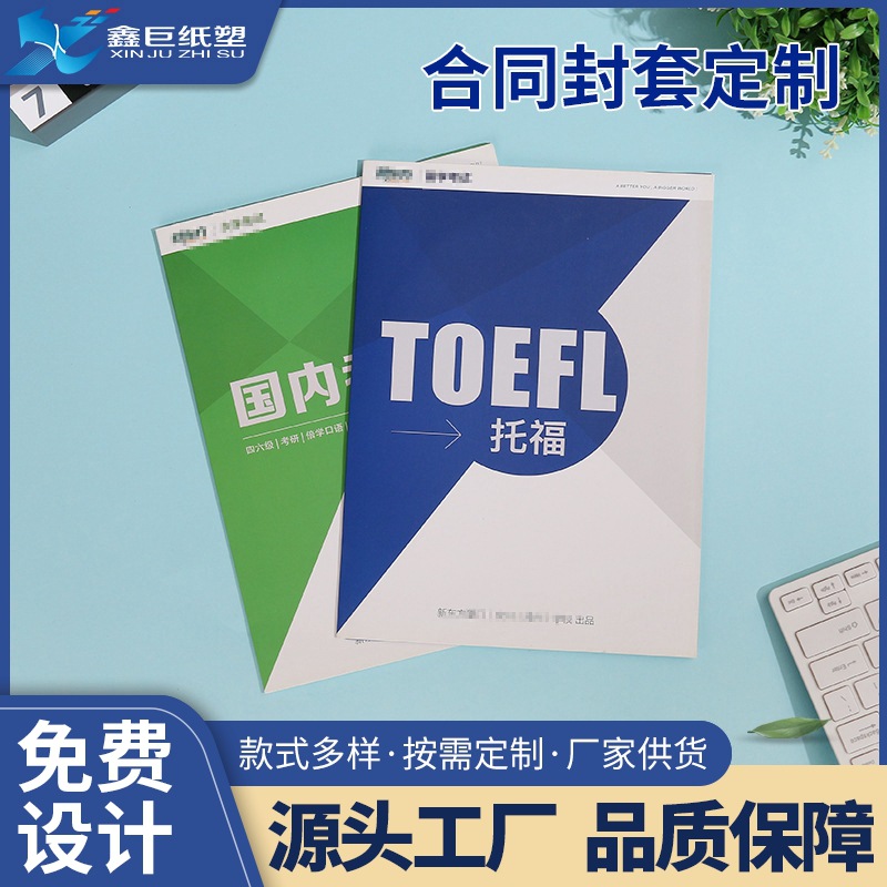 四六级考试教育机构宣传册封套印刷托福培训机构文件资料封套印刷