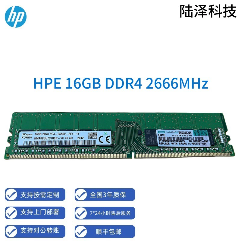 Оперативная память для HPE, 16GB DDR4 2666MHz ECC REG (RECC) для серверов