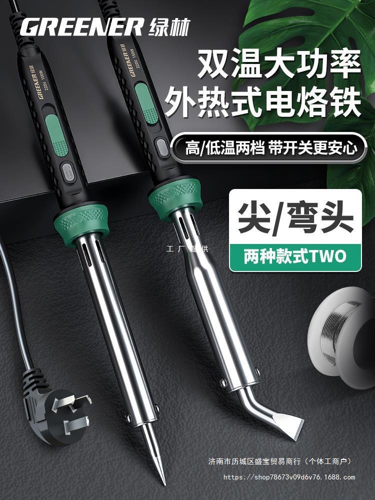 绿林电烙铁专业级家用大功率维修焊接焊锡枪工具套装电焊笔电洛铁