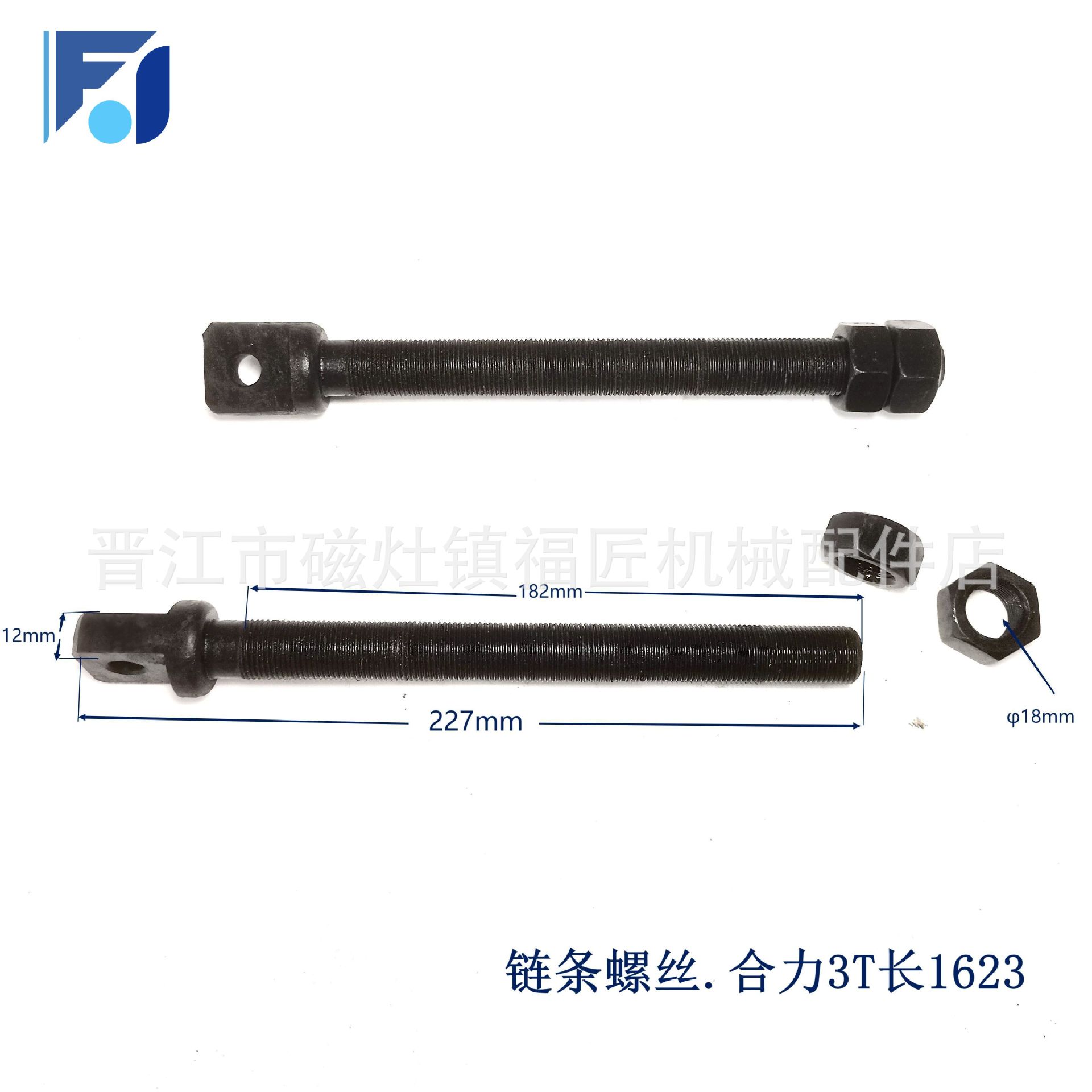 柴油电动叉车零配维修件链条螺丝链条螺丝	合力3T长 	 119*18