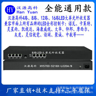 8-channel LED large screen dedicated optical fiber transceiver Nova Callet 10 trillion 1-light 8-power LED photoelectric converter