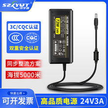 深圳厂家24V3A开关电源适配器CCC/CE认证高品质72W打印机水泵电源