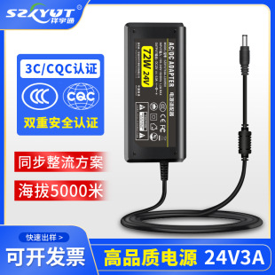 Shenzhen manufacturer 24V3A switching power adapter CCC/CE certification high quality 72W printer water pump power supply