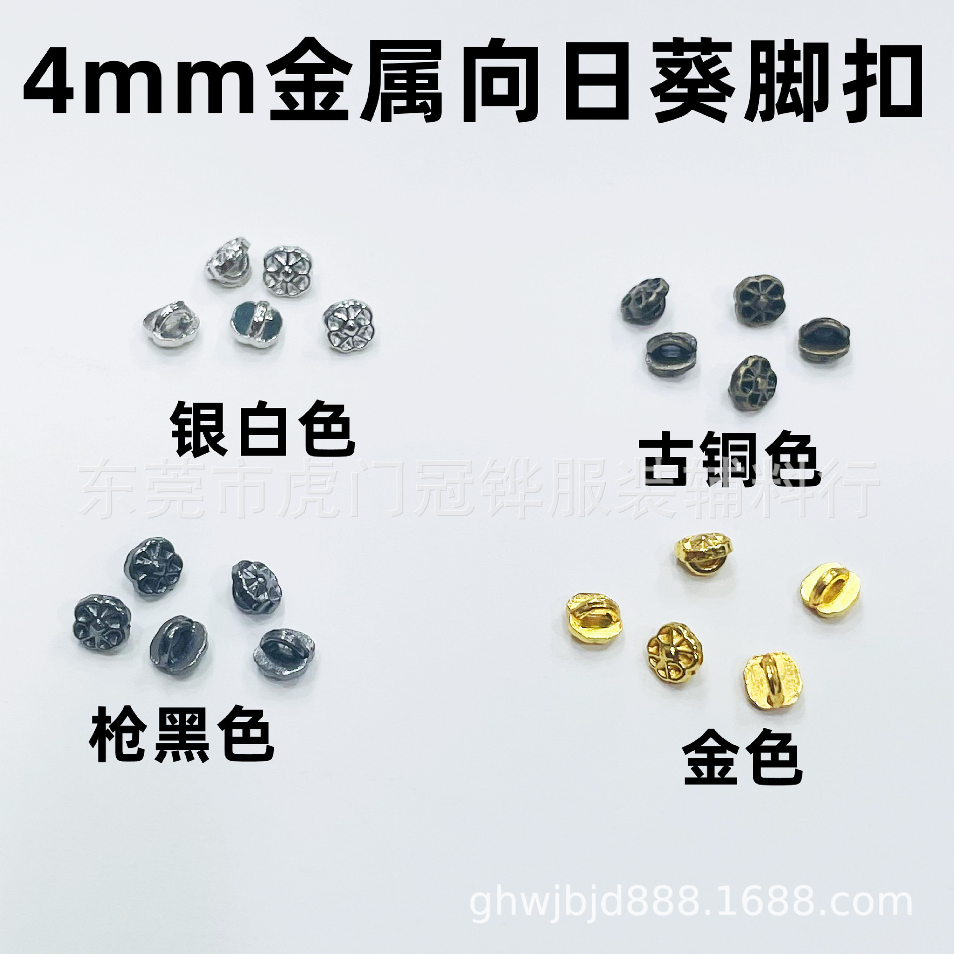 4mm向日葵小手缝扣 4毫米迷你金属两眼扣超小娃用bjd娃娃衣小号