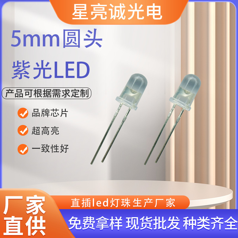 f5/mm直插式圆头紫光灯珠UVA诱蚊杀菌消毒led灯珠验钞发光二极管|undefined