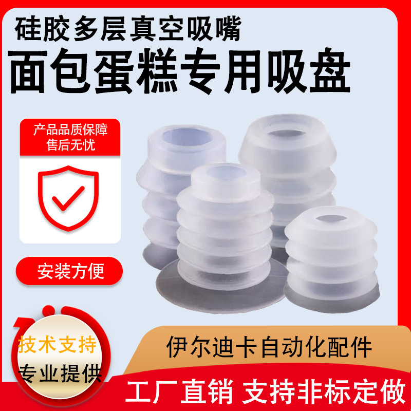 波纹长型多层食品级硅胶真空吸头 吸鸡蛋 面包房 包装袋吸盘