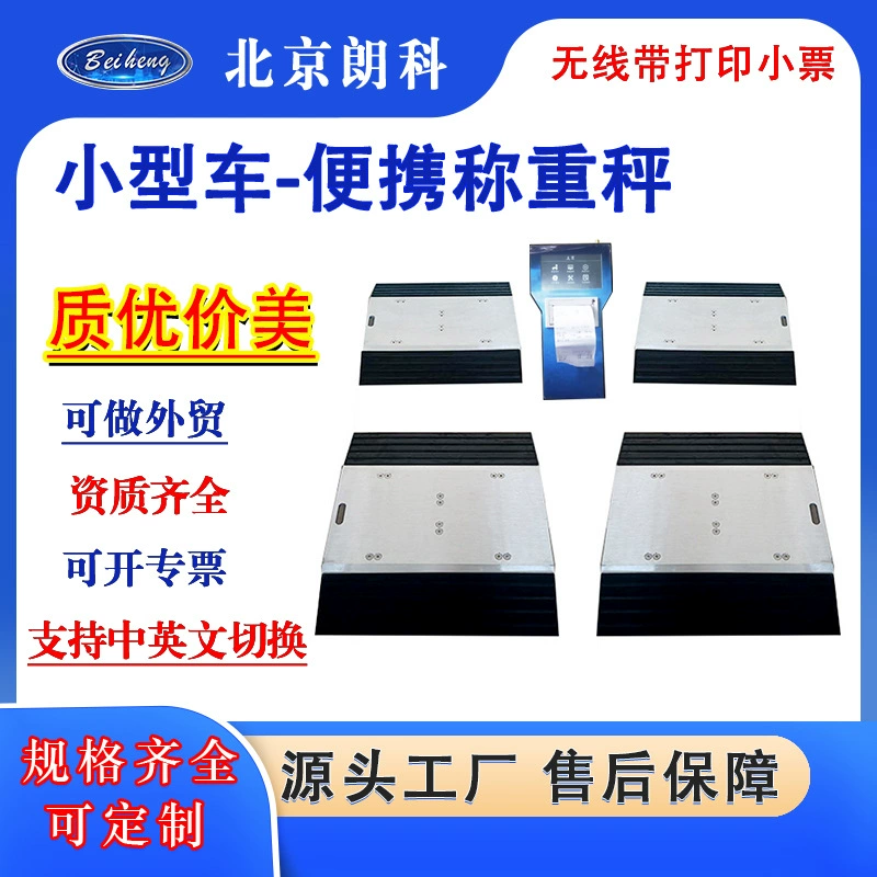 Портативные беспроводные автомобильные весы Beijing Automobile для определения перегрузки грузовиков, электронные напольные весы для транспортных средств