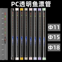 Wholesale Fishing Gear PVC/PC Packaging Tube Fishing Bobber Round Tube Hard Tube Bobber Transparent Plastic Tube with Cover