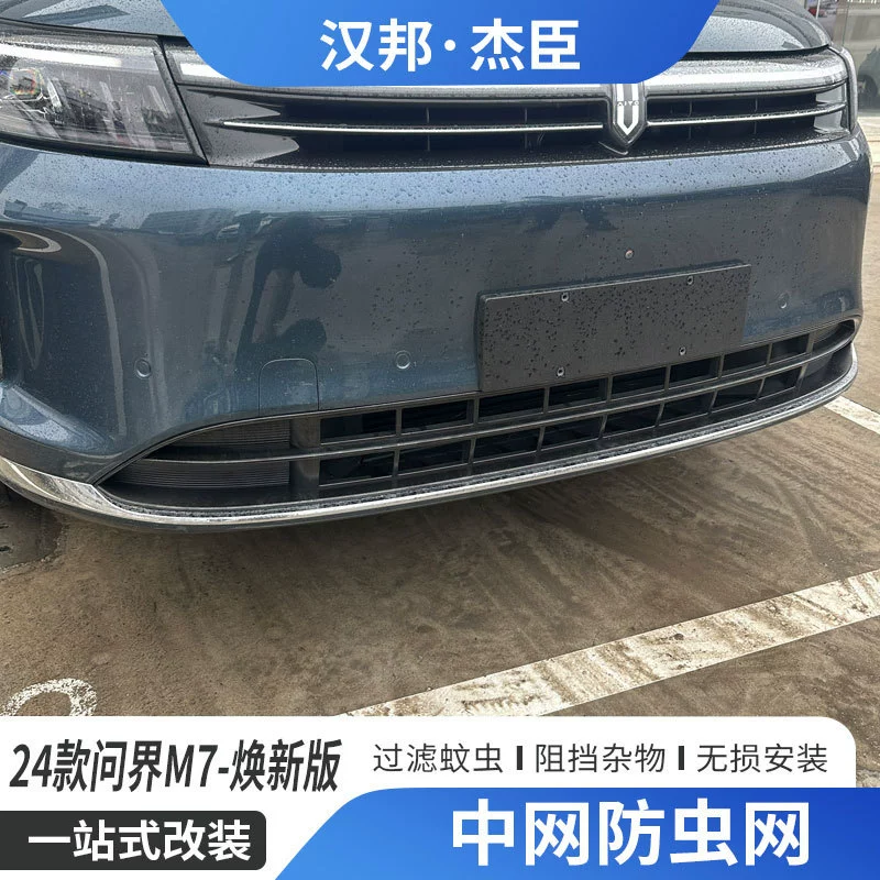 Подходит для 24 моделей M7 Huan новая версия сетки против насекомых