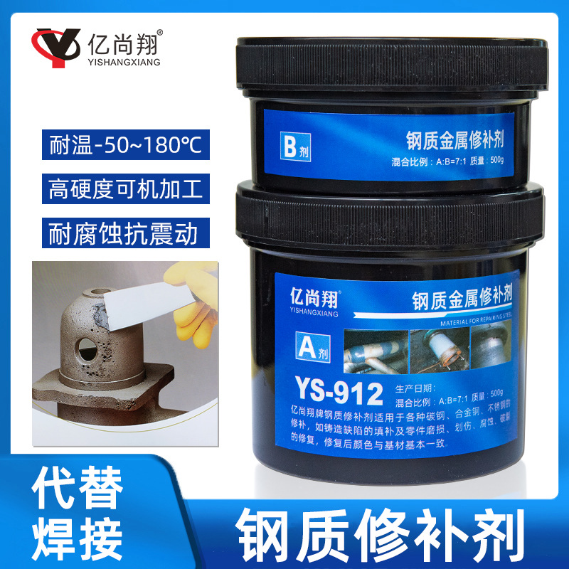 金属修补剂粘接不锈钢铝沙眼缺陷修补发动机裂缝气孔水箱修补胶水