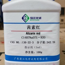 现货 茜素红 指示剂IND CAS:130-22-3   100g/瓶  翁江试剂