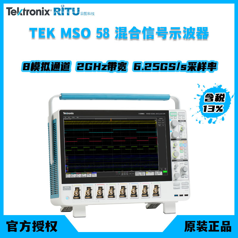 全新泰克Tektronix MSO58触摸屏混合信号示波器8通道2GHz带宽6.25