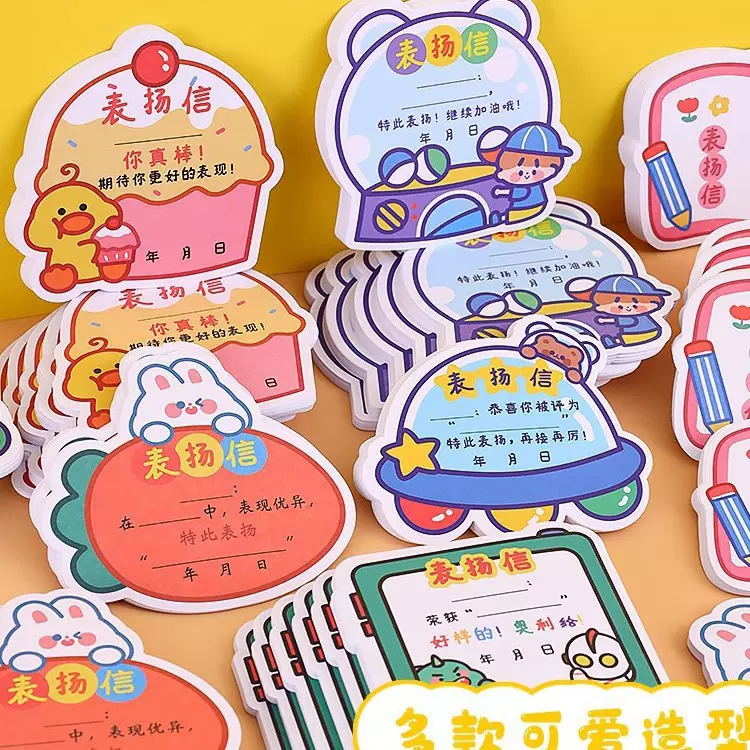 儿童异型卡通表扬信班主任通用迷你小奖状小学生鼓励文具奖品便签