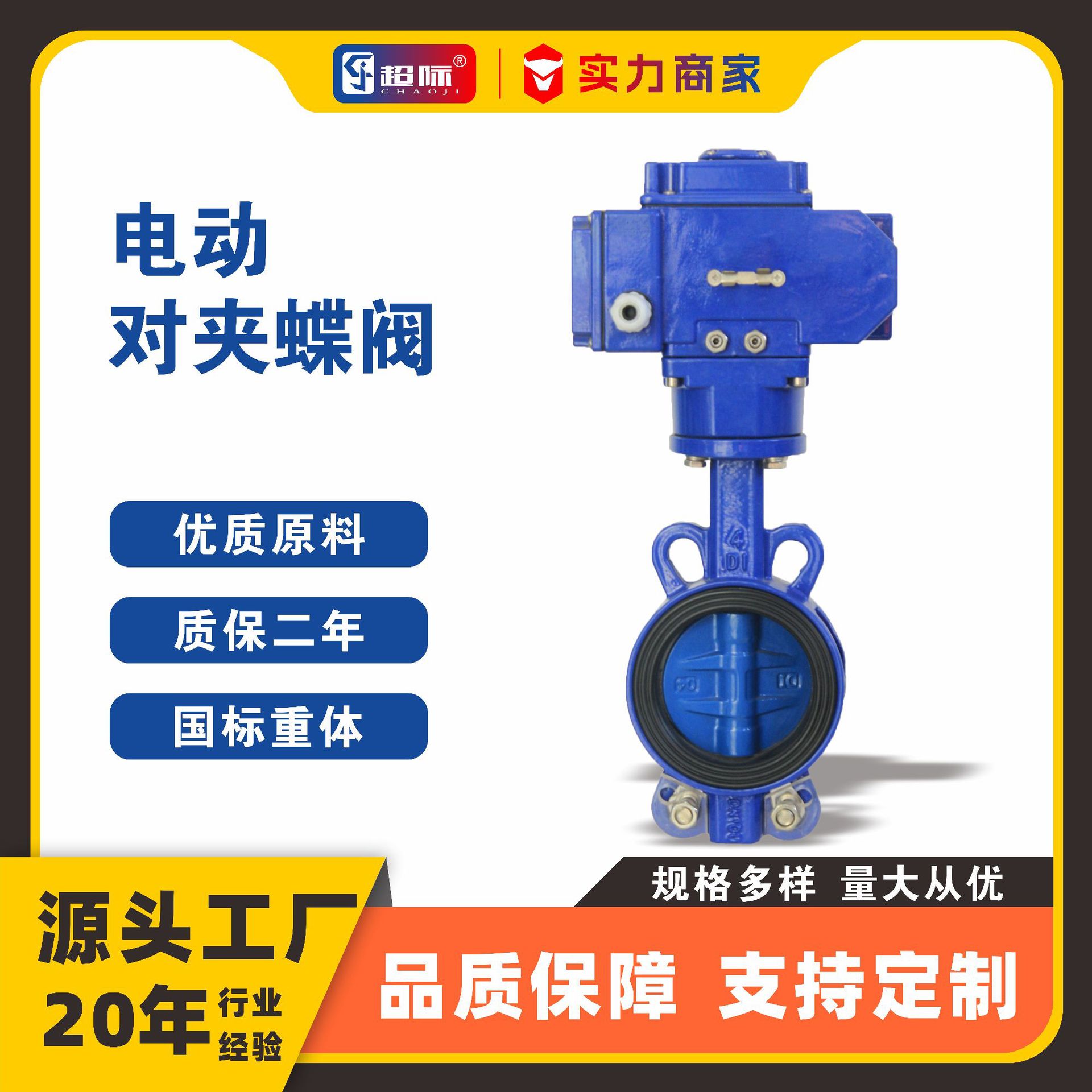 D971X-10/16Q电动对夹蝶阀 球墨铸铁烤漆板有/无销软密封中线蝶阀
