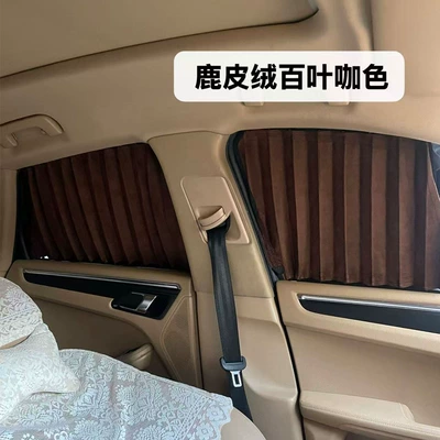 Double Track, Adhesive Installation, Car curtains - dark-coffee-suede-leaves-4-sides-rear-adhesive-double-track