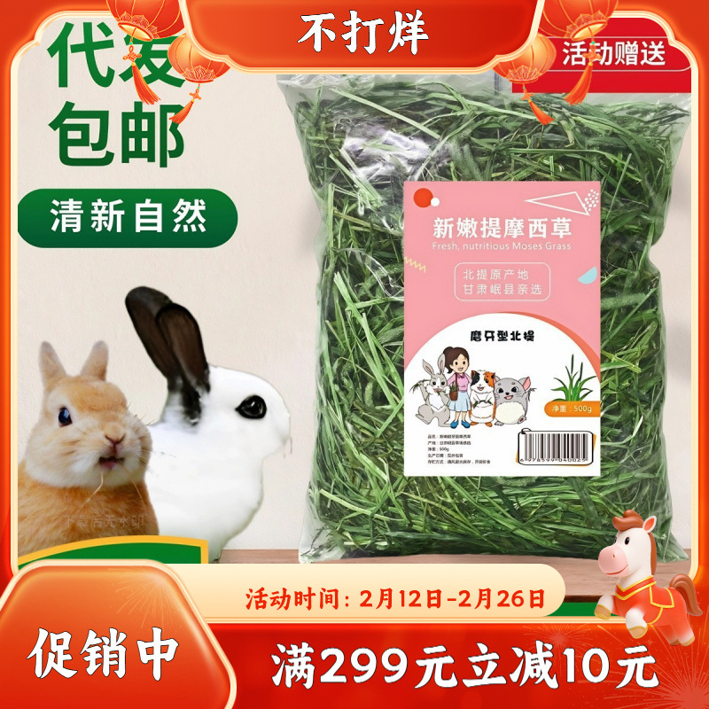 热销2万包邮现货提摩西干草提摩西草清仓兔子草健康拿样春节满送