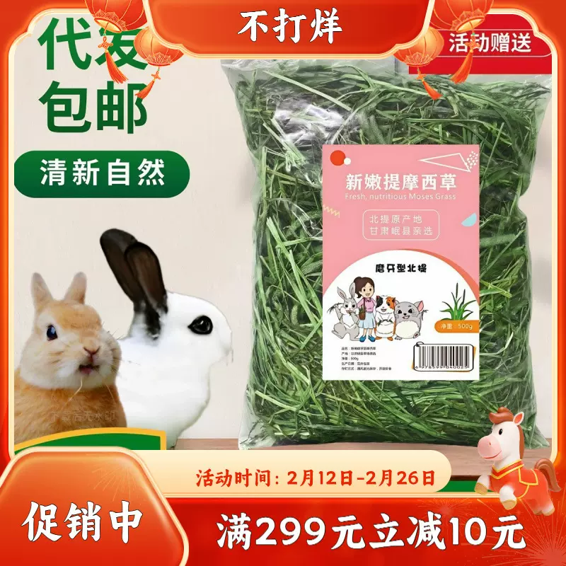 热销2万包邮现货提摩西干草提摩西草清仓兔子草健康拿样春节满送