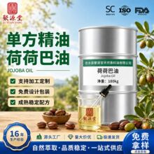 荷荷巴油厂家批发美容院按摩基础油植物单方精油化妆品荷荷巴精油