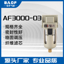 原厂供应 气源处理器 AF3000-03;AF3000-02空气过滤器 油水分离器