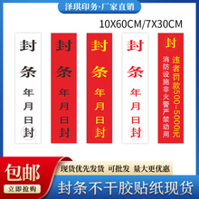 封条贴不干胶标签现货消防检查消防栓箱门贴封条贴纸物业专用贴纸