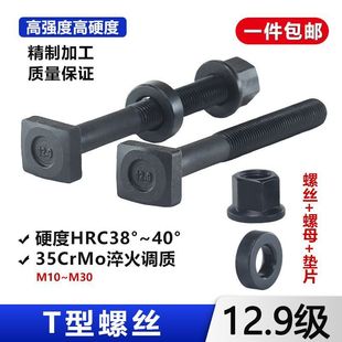 12.9��T���ݽz�ߏ��ȷ��^��˨t��ģ�߉���Ͻ���ݗUM16M20M24