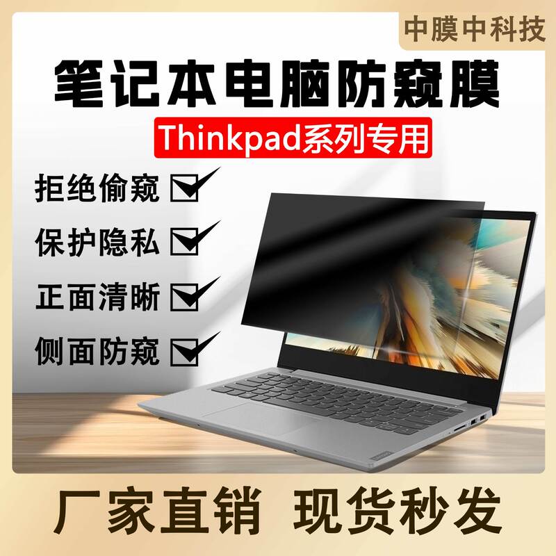 Suitable for Lenovo Thinkpad+ Computer Privacy Protection Film T14 Notebook Screen X1 Carbon High-Definition Explosion-Proof Film Suitable for Lenovo Thinkpad+ Computer Privacy Protection Film T14 Notebook Screen X1 Carbon High-Definition Explosion-Proof Film