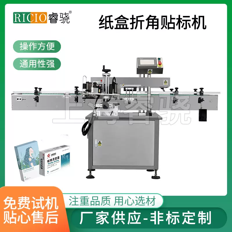 全自动贴标机 纸盒巧克力盒药盒高精度智能贴标 自动标签机