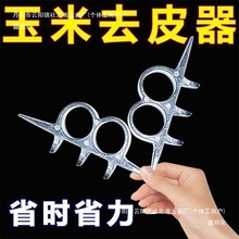 扒玉米新款扒苞米皮工具手动小型玉米扒皮机新型工具脱粒机